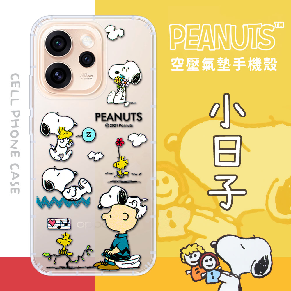 SNOOPY 史努比 OPPO Reno15 Pro Max 防摔氣墊空壓保護手機殼(小日子)