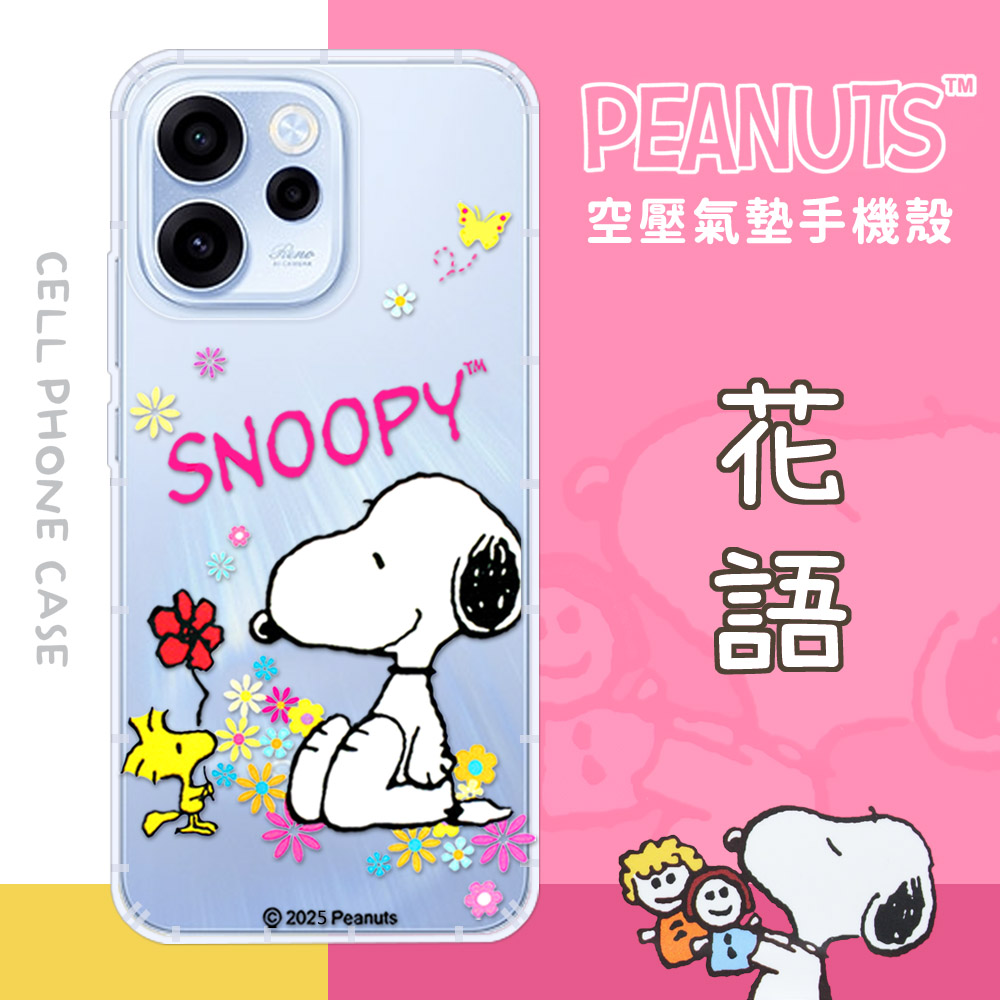 SNOOPY 史努比 OPPO Reno15 F 防摔氣墊空壓保護手機殼(花語)
