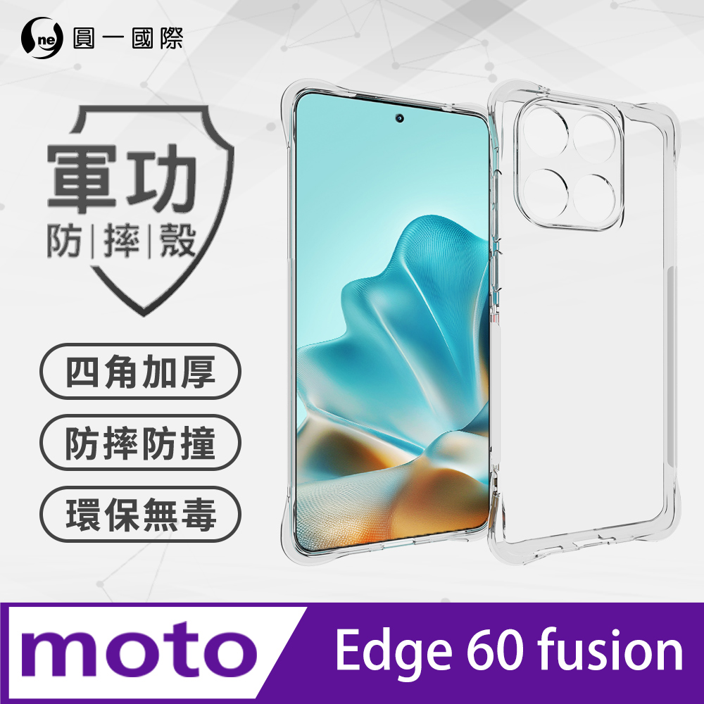 Motorola Edge 60 Fusion 軍功防摔手機殼 四角加厚 TPU材質 手機保護殼 (透明)