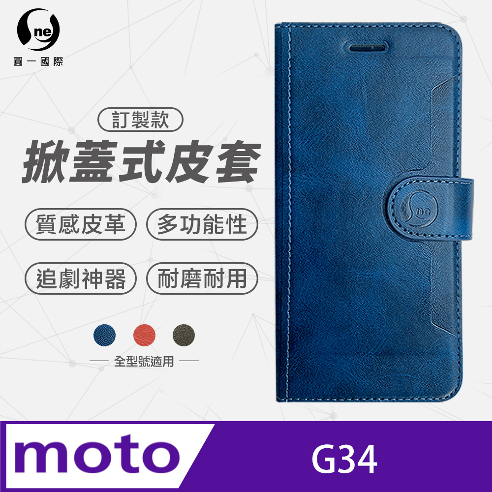 Motorola G34 小牛紋掀蓋式皮套 皮革保護套 皮革側掀手機套 多色可選