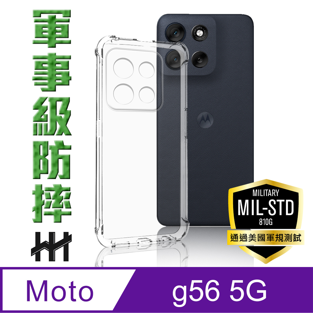 Motorola g56 5G -軍規防摔手機殼