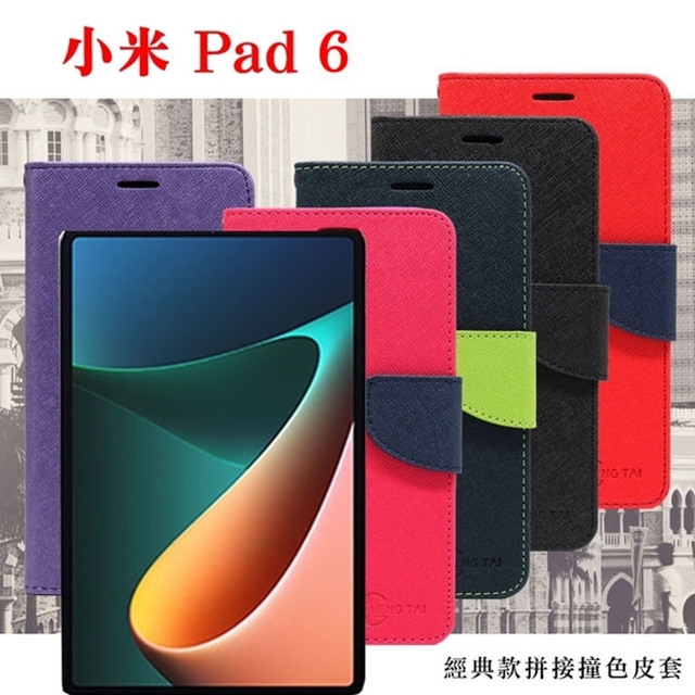 Tyson 太森 小米Pad 6 經典書本雙色磁釦側翻可站立皮套 手機殼 可插卡 可站立 側掀皮套 平板套