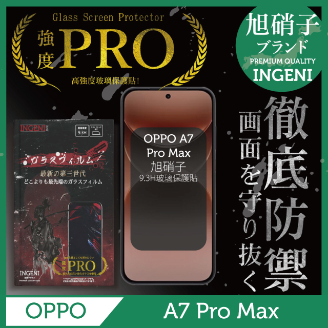 INGENI OPPO A7 Pro Max 保護貼 旭硝子玻璃保護貼 (全滿版 黑邊) 【INGENI徹底防禦】