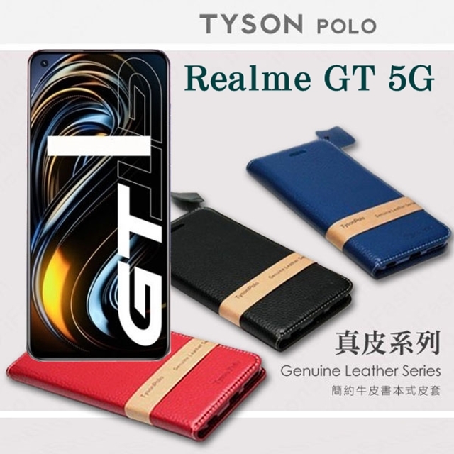 Tyson 太森 Realme GT 頭層牛皮簡約書本皮套 POLO 真皮系列 手機殼 可插卡 可站立