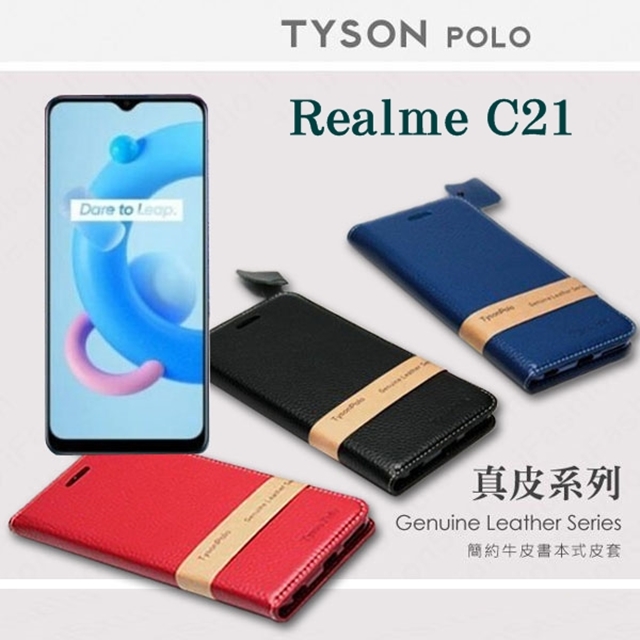 Tyson 太森 Realme C21 頭層牛皮簡約書本皮套 POLO 真皮系列 手機殼 可插卡 可站立