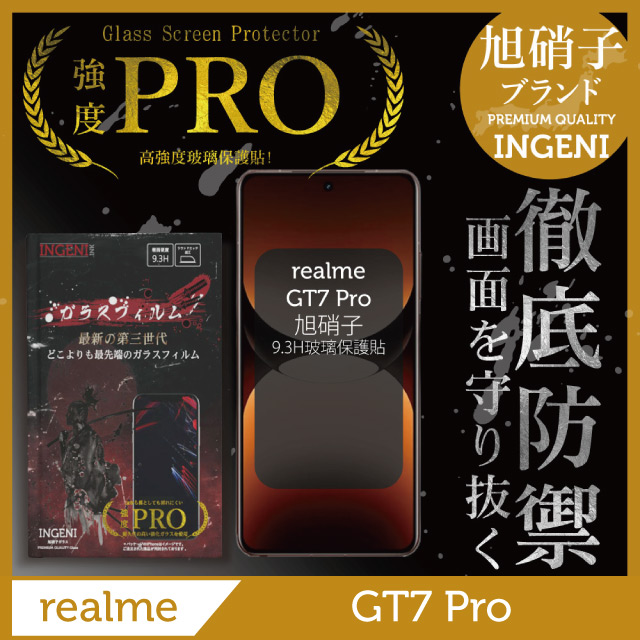 INGENI realme GT7 Pro 旭硝子玻璃保護貼 (全滿版 曲面全膠 黑邊)【INGENI徹底防禦】