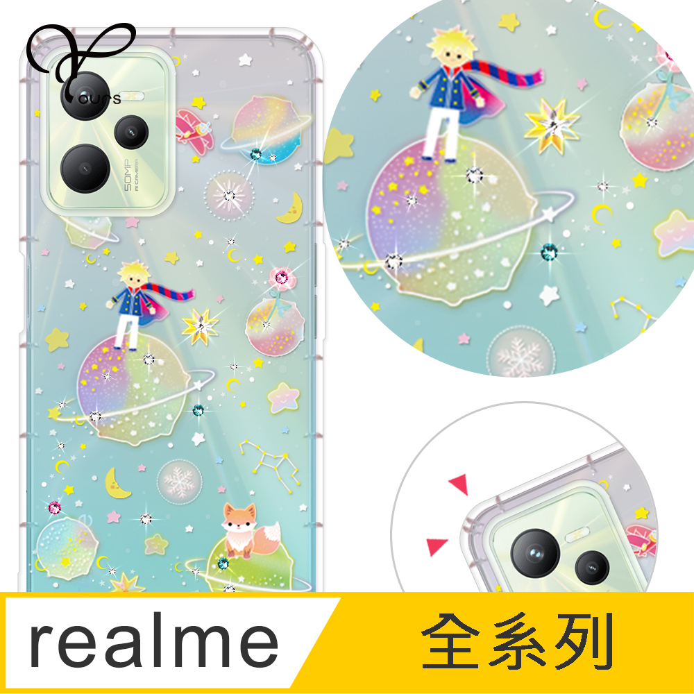YOURS realme 全系列 奧地利彩鑽防摔手機殼-小王子 realme14 5G/realmeV5/realmeGT/realmeC35/3/6i/GT/C35