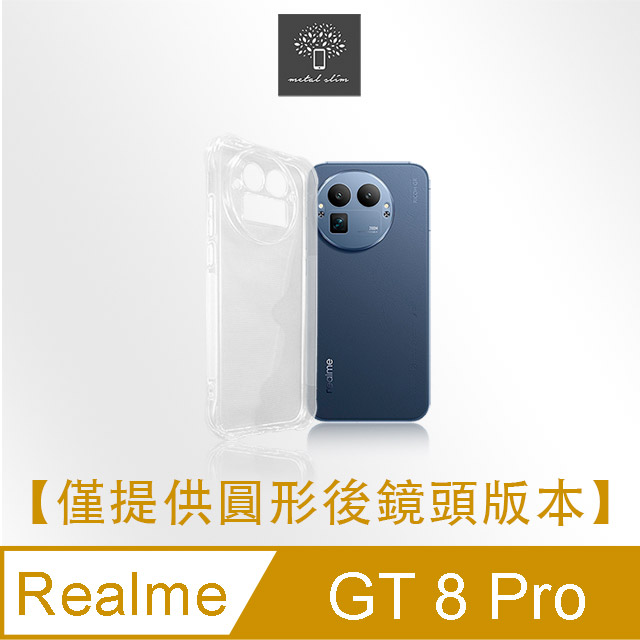 Metal-Slim Realme GT 8 Pro 精密挖孔 強化軍規防摔抗震手機殼(其他規格)