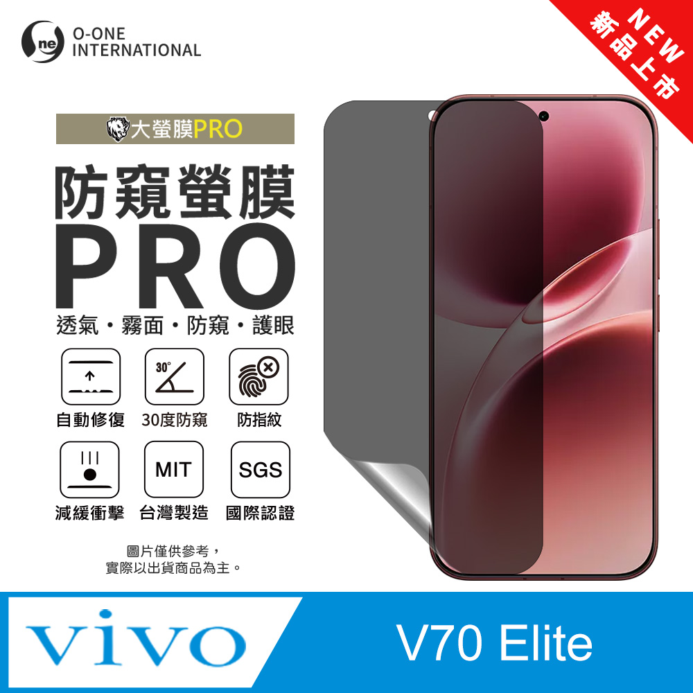 o-one 圓一 【防窺螢膜PRO】vivo V70 Elite 磨砂螢幕保護貼 30度防窺+護眼 划痕自動修復