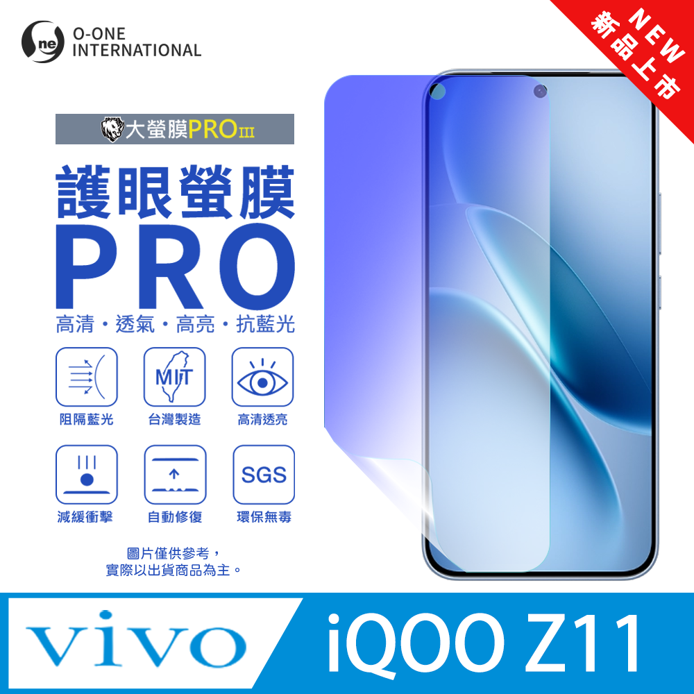o-one 圓一 【護眼螢膜PRO】vivo iQOO 15R 螢幕保護貼 全新升級 阻隔藍光 輕薄抗擊