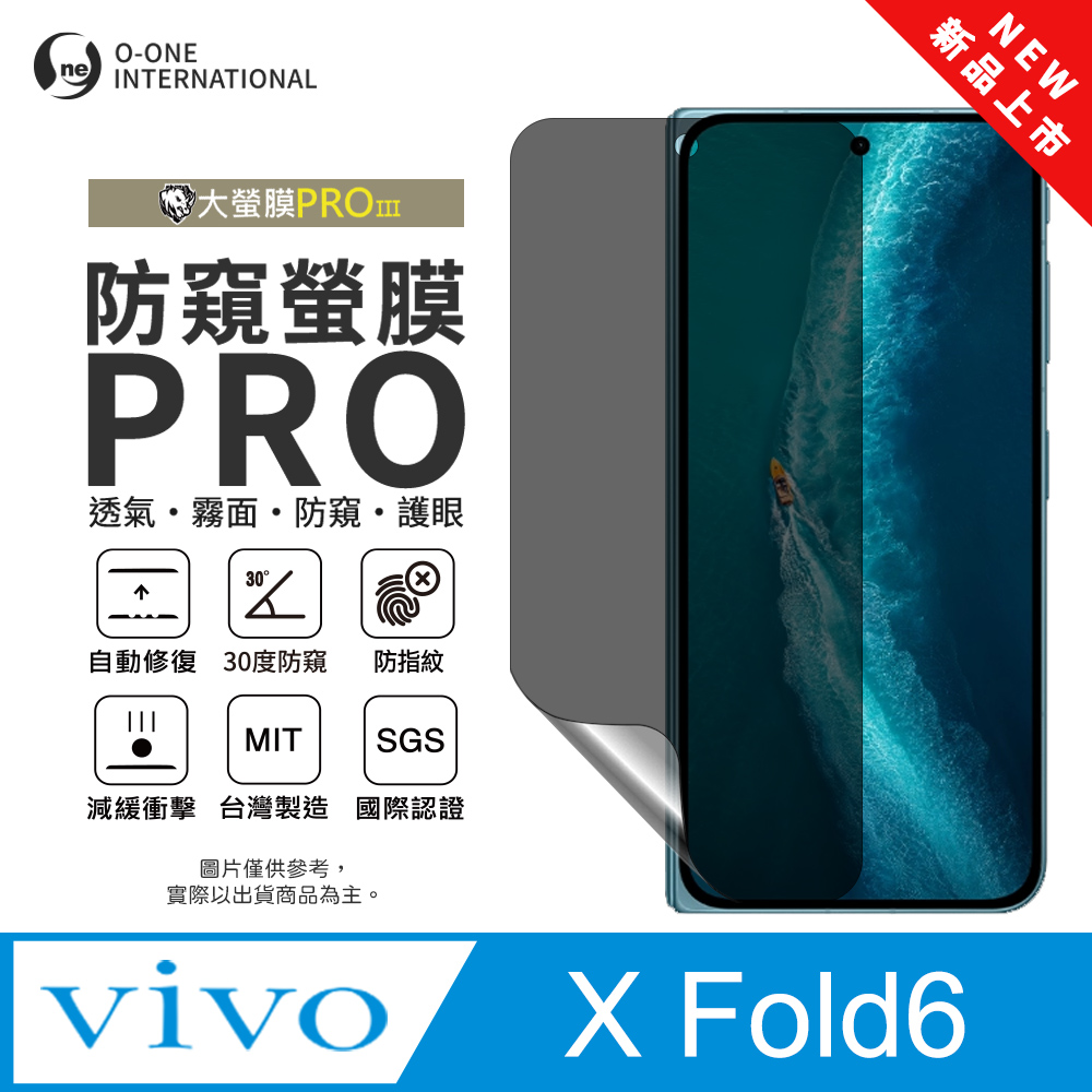 o-one 圓一 【防窺螢膜PRO】vivo X Fold6 摺疊次螢幕 磨砂防窺保護貼 30度防窺+護眼 輕薄抗擊 划痕自動修復