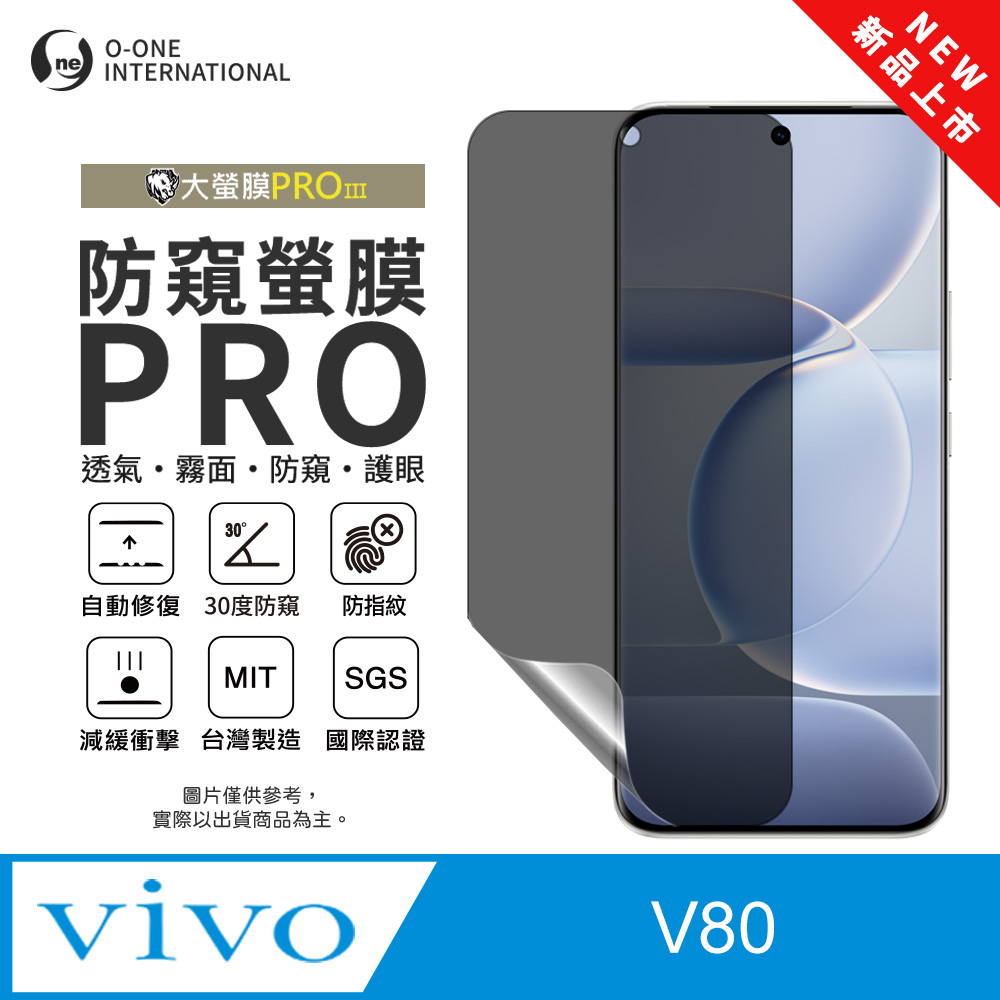 o-one 圓一 【防窺螢膜PRO】vivo V80 磨砂螢幕保護貼 30度防窺+護眼 划痕自動修復