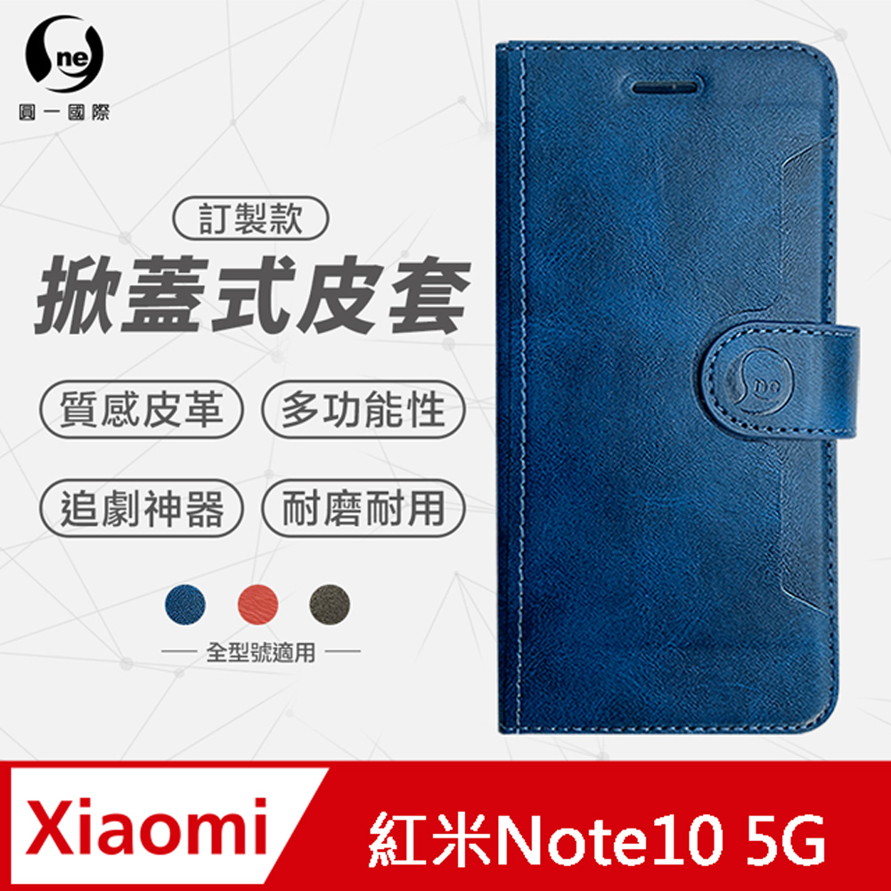 o-one 圓一 XiaoMi 紅米 Note10 5G 紋掀蓋式皮套 皮革保護套 皮革側掀手機套 多色可選