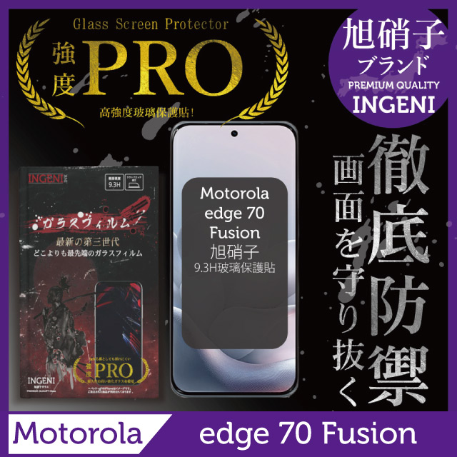 INGENI Motorola edge 70 Fusion 保護貼 (全滿版 曲面邊膠 黑邊)旭硝子玻璃保護貼 【INGENI徹底防禦】