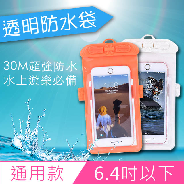 T35N 6.4吋耐壓30米手機防水袋(掛繩/臂帶兩用)_白