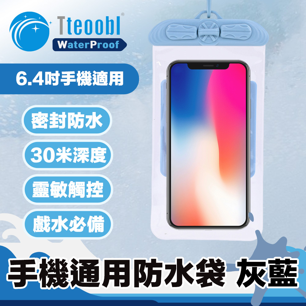 正品 T35C 6.4吋強力密封耐壓30米手機通用防水袋_灰藍