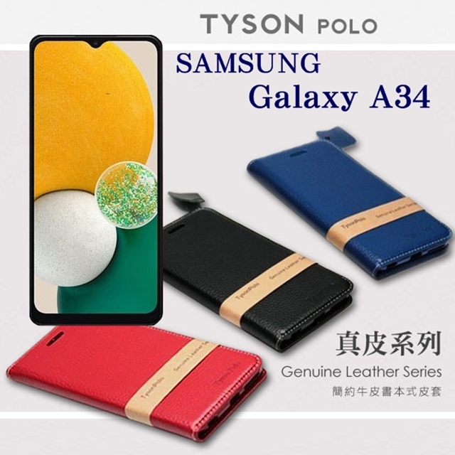 Tyson 太森 三星 Samsung Galaxy A34 頭層牛皮簡約書本皮套 POLO 真皮系列 手機殼 可插卡
