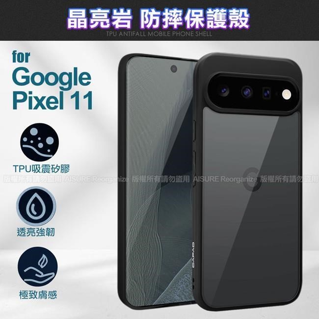 Dapad for Google Pixel 11 晶亮岩防摔保護殼