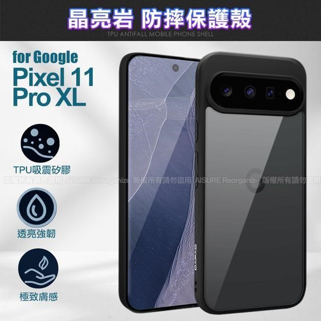 Dapad for Google Pixel 11 pro XL 晶亮岩防摔保護殼