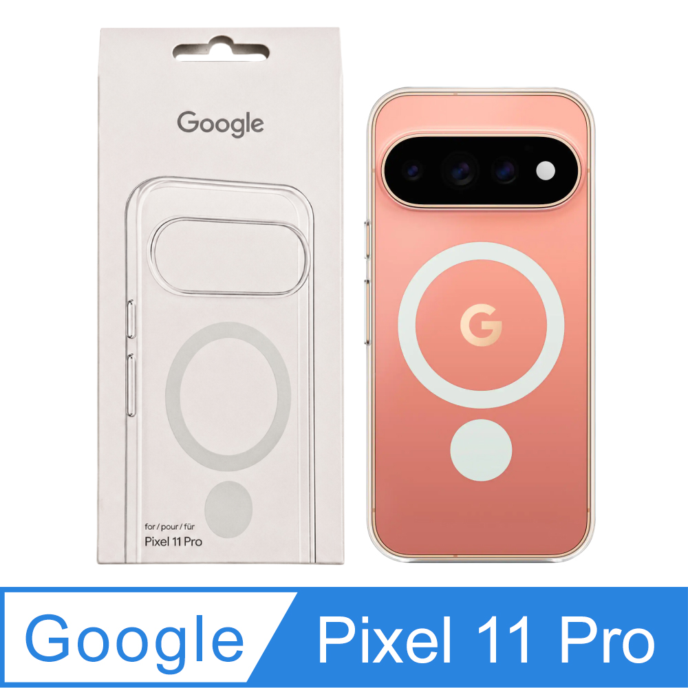 Google 谷歌 原廠 Pixel 11 Pro Pixelsnap 透明磁吸保護殼 (台灣公司貨)