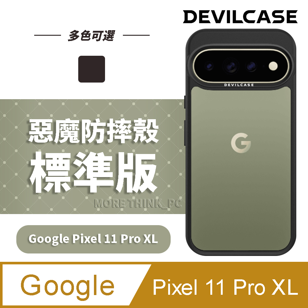 DEVILCASE 惡魔殼 Google Pixel 11 Pro XL 惡魔防摔殼 標準版