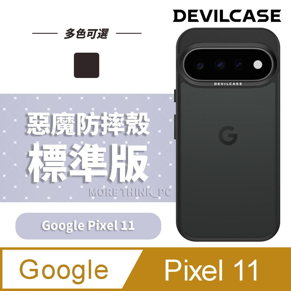 DEVILCASE 惡魔殼 Google Pixel 11 惡魔防摔殼 標準版