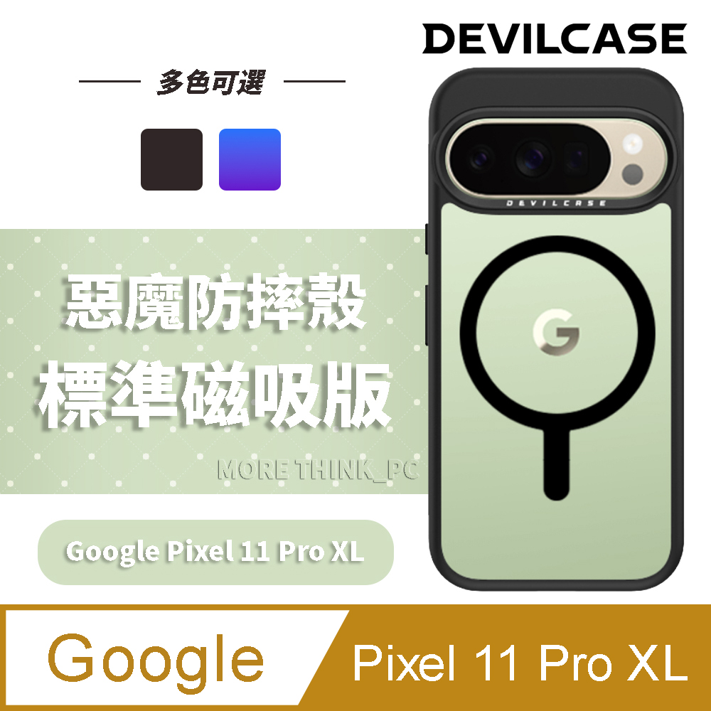DEVILCASE 惡魔殼 Google Pixel 11 Pro XL 惡魔防摔殼 標準磁吸版