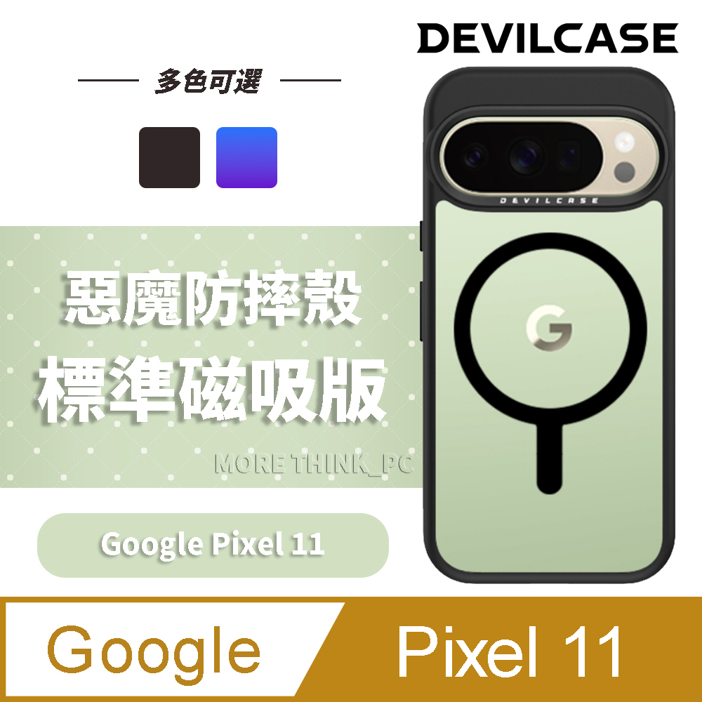 DEVILCASE 惡魔殼 Google Pixel 11 惡魔防摔殼 標準磁吸版