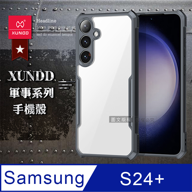 XUNDD 訊迪  軍事防摔  三星 Samsung Galaxy S24+ 鏡頭全包覆 清透保護殼 手機殼(夜幕黑)