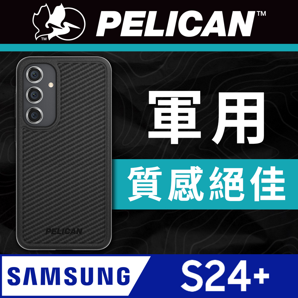 Pelican 派力肯 美國 派力肯 三星 S24+ 專用防摔抗菌手機保護殼 Protector 保護者 - 碳纖紋理