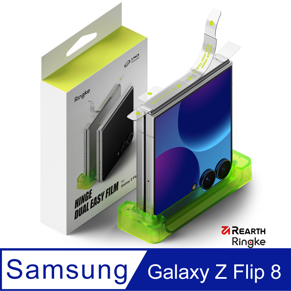 Rearth Ringke 三星 Galaxy Z Flip 8 鉸鏈抗衝擊保護貼(2片裝)