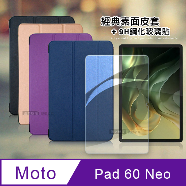 VXTRA 飛創 Motorola moto Pad 60 Neo 11吋 經典皮紋三折皮套+9H鋼化玻璃貼(合購價)
