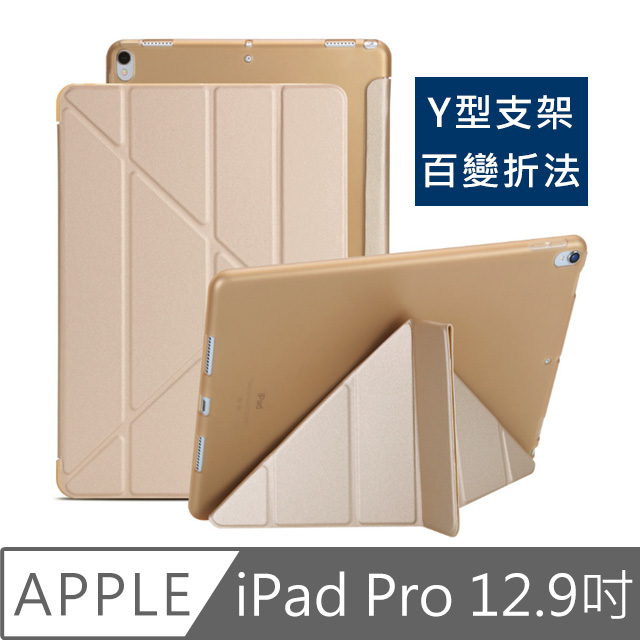 Apple iPad Pro 12.9吋 Y折式側翻皮套(金)