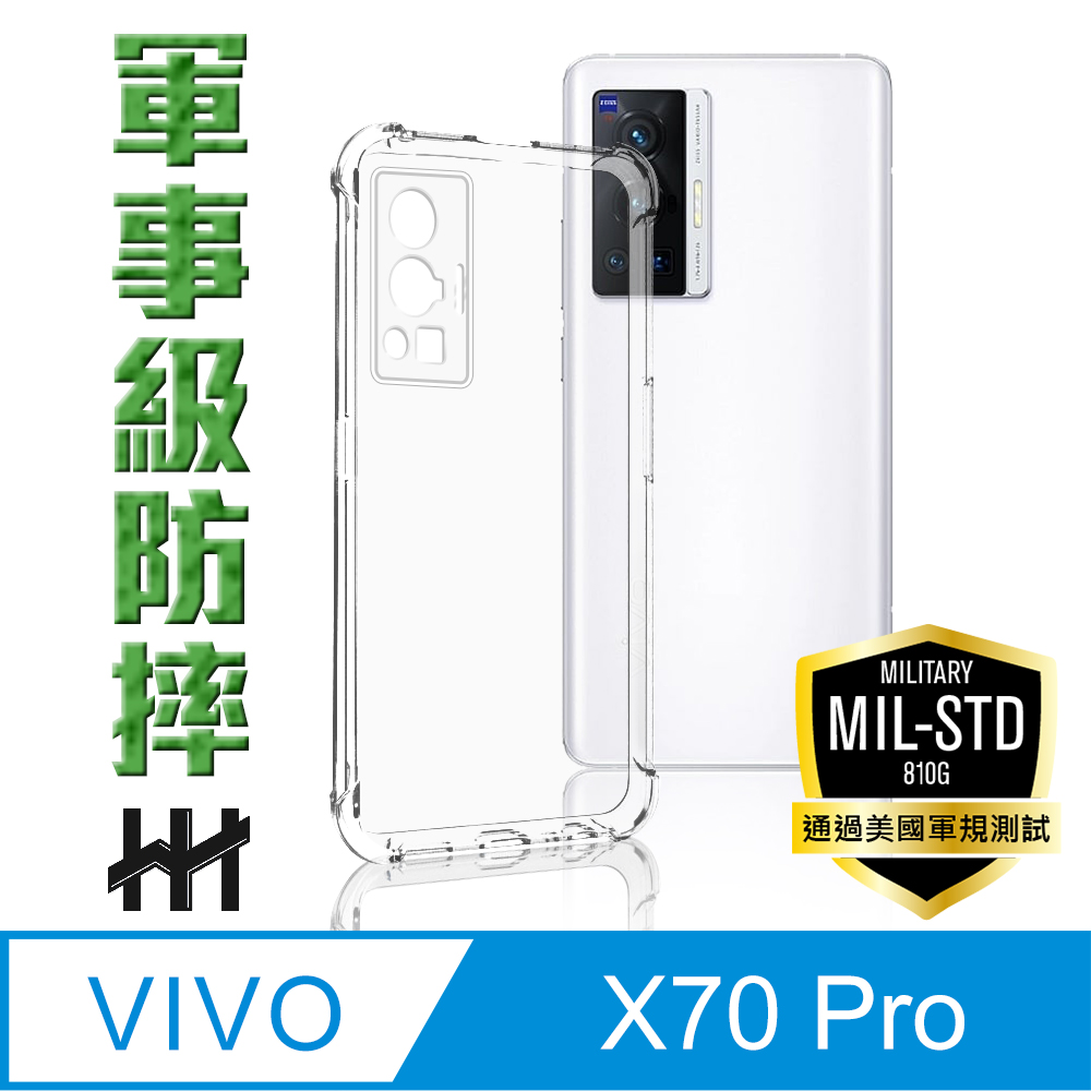 HH 軍事防摔手機殼系列 vivo X70 Pro 5G (6.56吋)