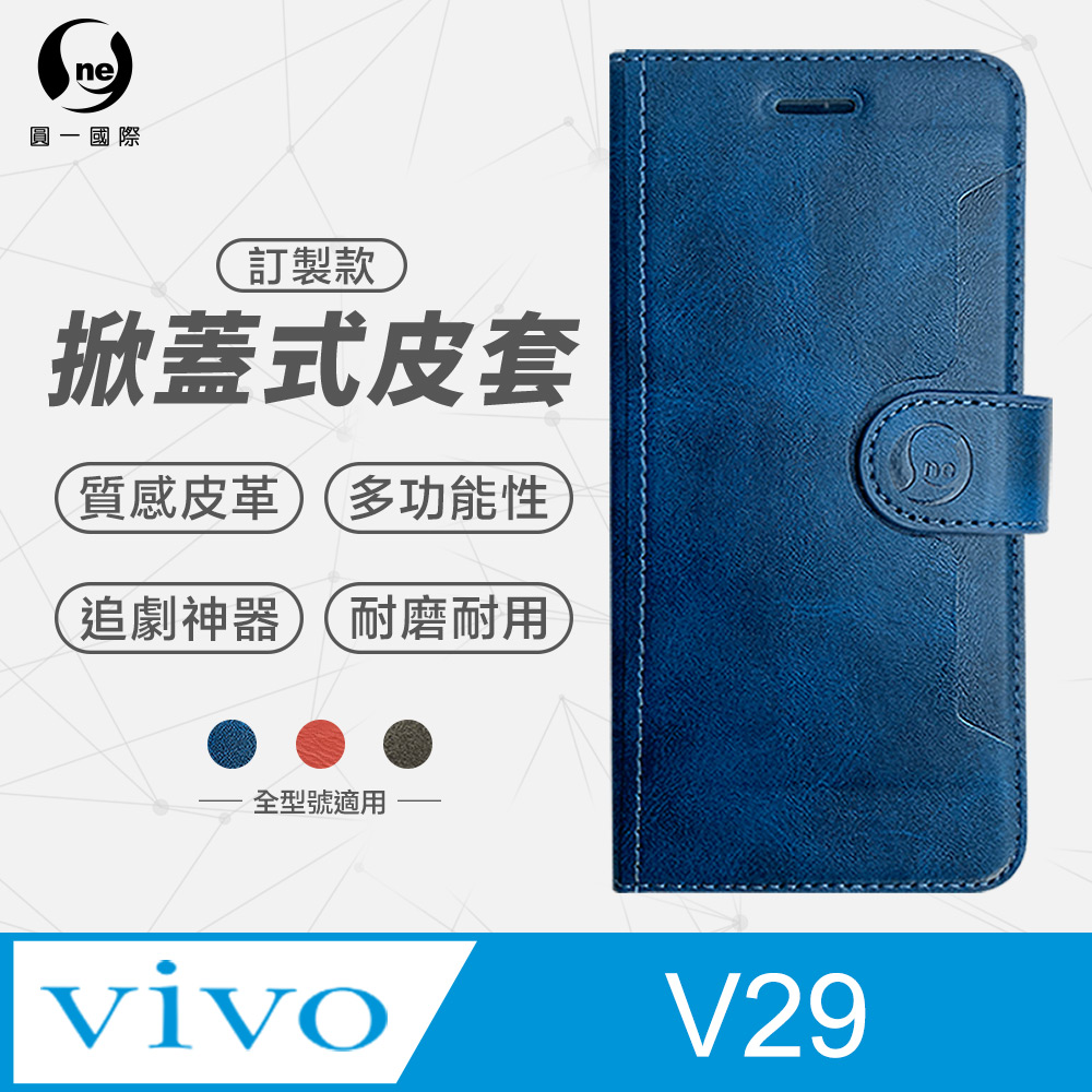 o-one 圓一 vivo V29 小牛紋掀蓋式皮套 皮革保護套 皮革側掀手機套(3色可選)