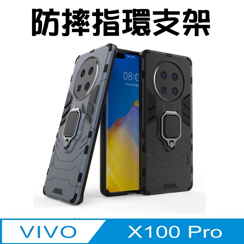 vivo x100 Pro 黑豹鋼鐵俠指環支架手機殼  保護殼 保護套