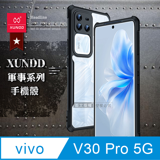 XUNDD 訊迪  軍事防摔 vivo V30 Pro 5G 鏡頭全包覆 清透保護殼 手機殼(夜幕黑)