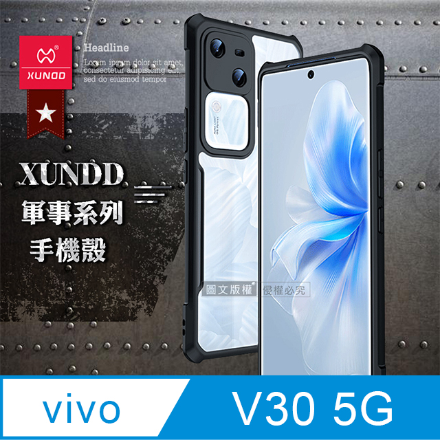 XUNDD 訊迪  軍事防摔 vivo V30 5G 鏡頭全包覆 清透保護殼 手機殼(夜幕黑)