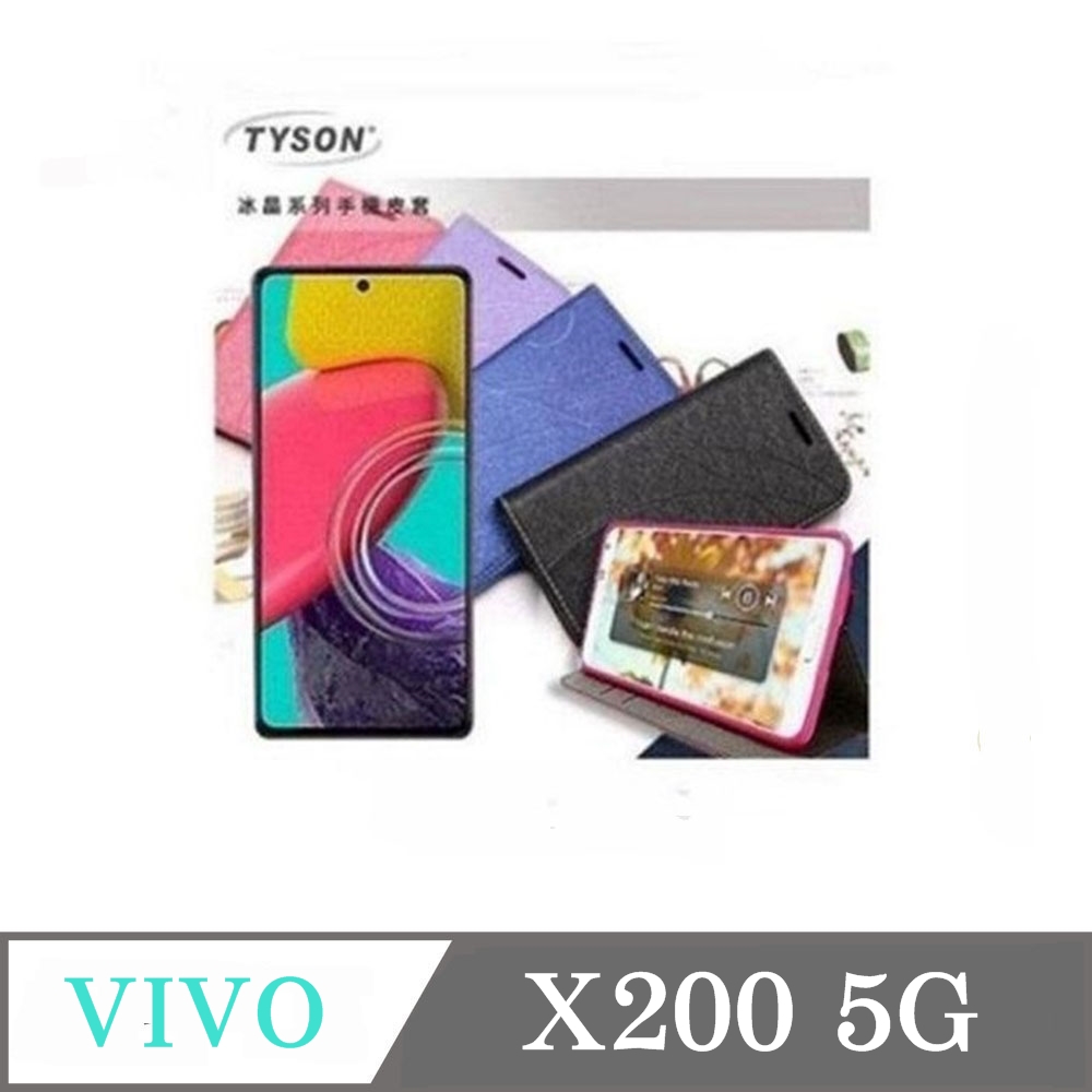 ViVO X200 5G 冰晶系列 隱藏式磁扣側掀皮套 側掀皮套 手機套 手機殼 可插卡 可站立