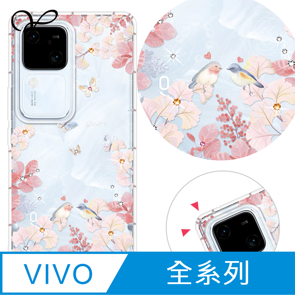 YOURS VIVO 全系列 奧地利彩鑽防摔手機殼-花享 X/Y/V/70/60/50/300/200/100/90/FE/Pro/05/29s/04/76/31/21/38