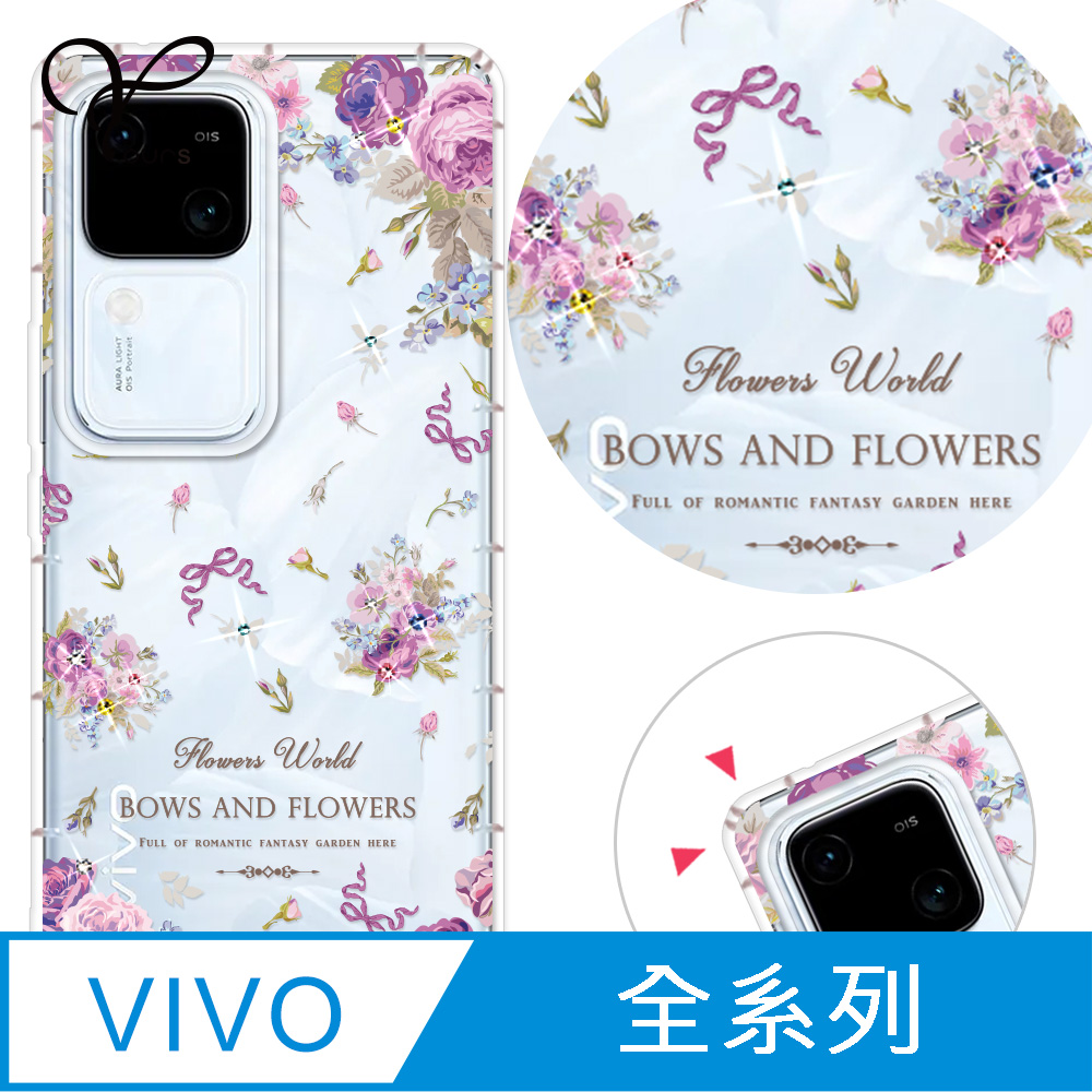 YOURS VIVO 全系列 奧地利彩鑽防摔手機殼-紫宴 X/Y/V/70/60/50/300/200/100/90/FE/Pro/05/29s/04/76/31/21/38