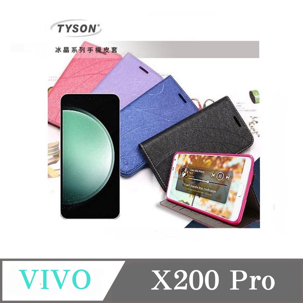 ViVO X200 Pro 5G 冰晶系列 隱藏式磁扣側掀皮套 側掀皮套 手機套 手機殼 可插卡 可站立