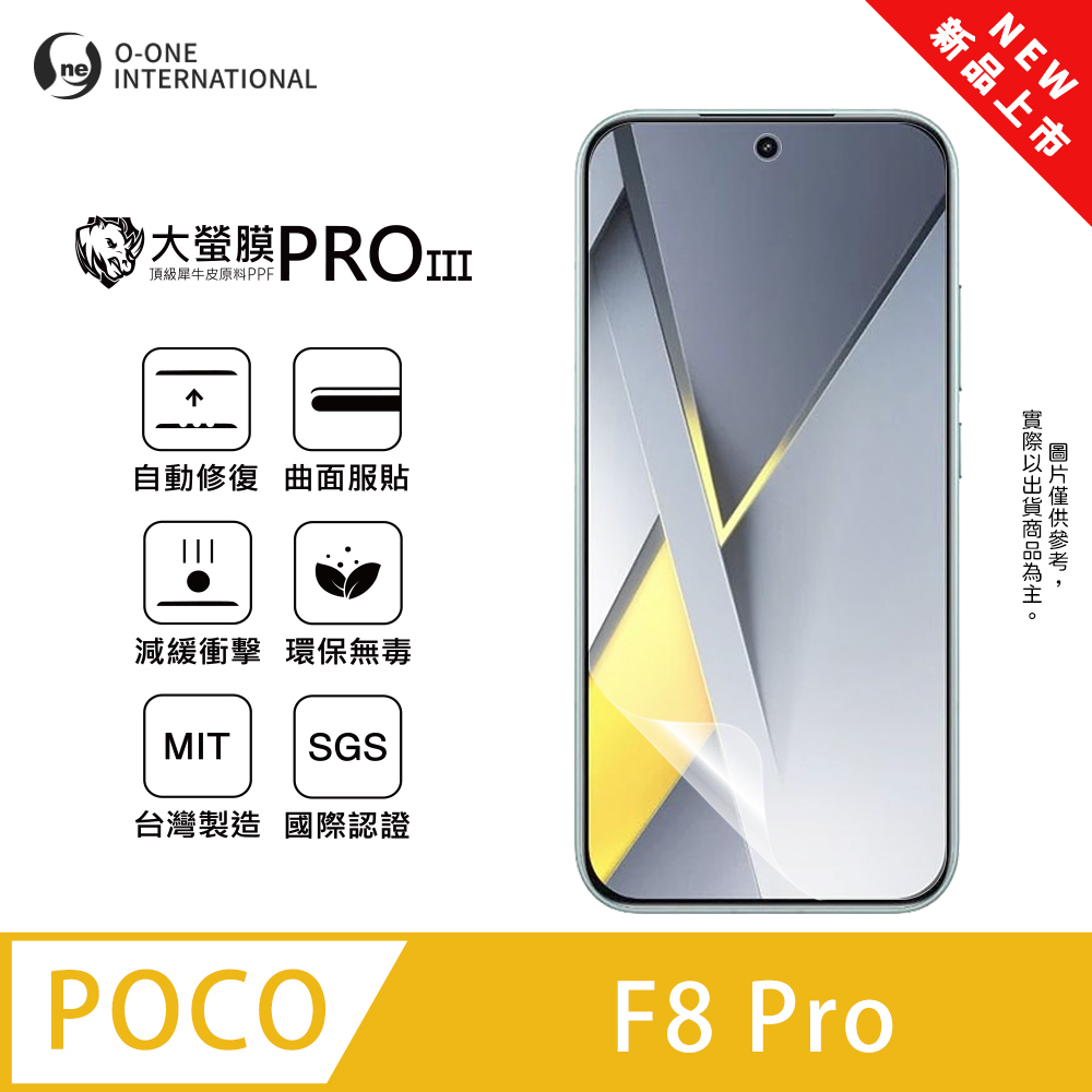 o-one 圓一 【大螢膜PRO三代】POCO F8 Pro 螢幕保護貼 全新升級 划痕自動修復 (無治具版)