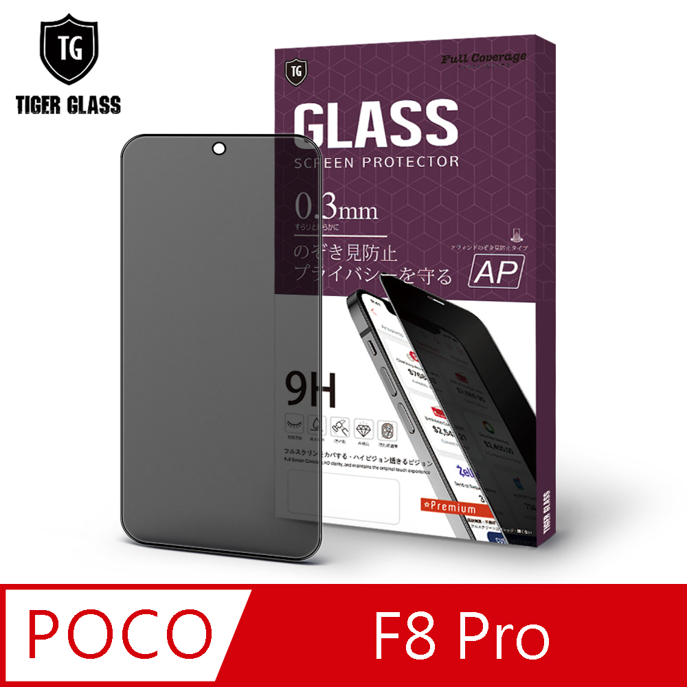 T.G POCO F8 Pro 防窺滿版鋼化膜手機保護貼(防爆防指紋)