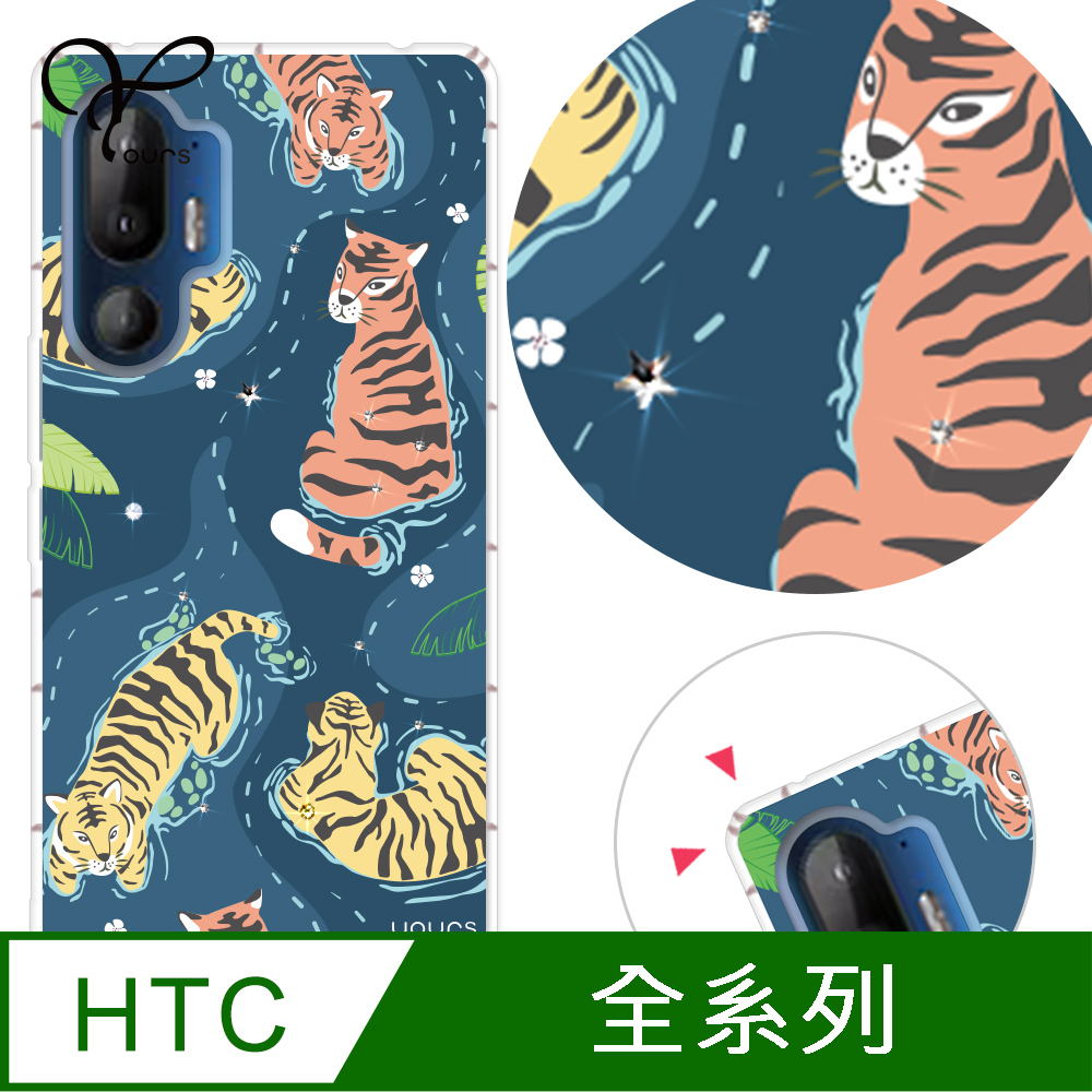YOURS HTC 全系列 奧地利彩鑽防摔手機殼-北歐虎(U24Pro/U23Pro/U23/Desire22Pro/Desire21Pro/U12+/U11+/U11