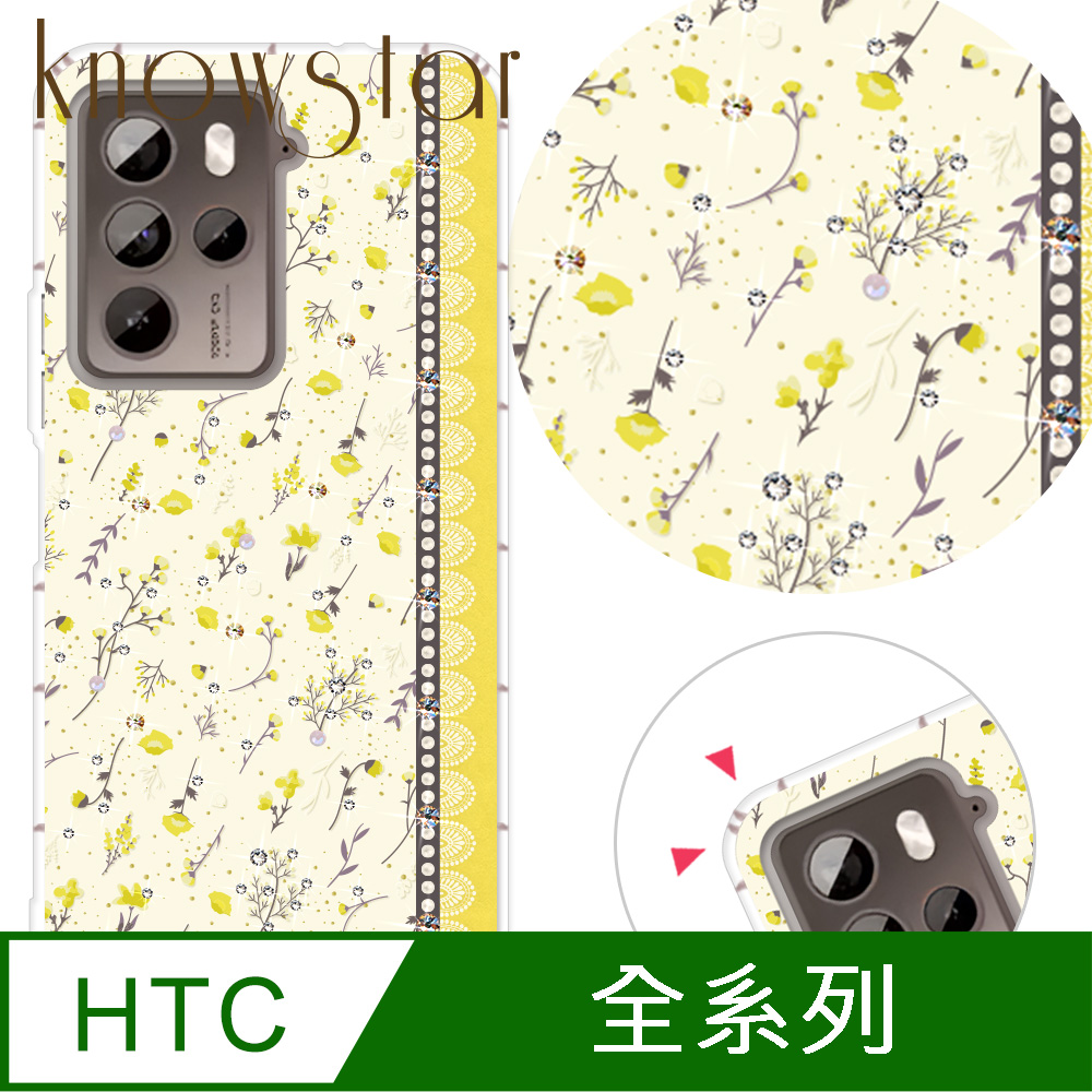 KnowStar HTC 全系列 奧地利彩鑽防摔手機殼-蕎麥花