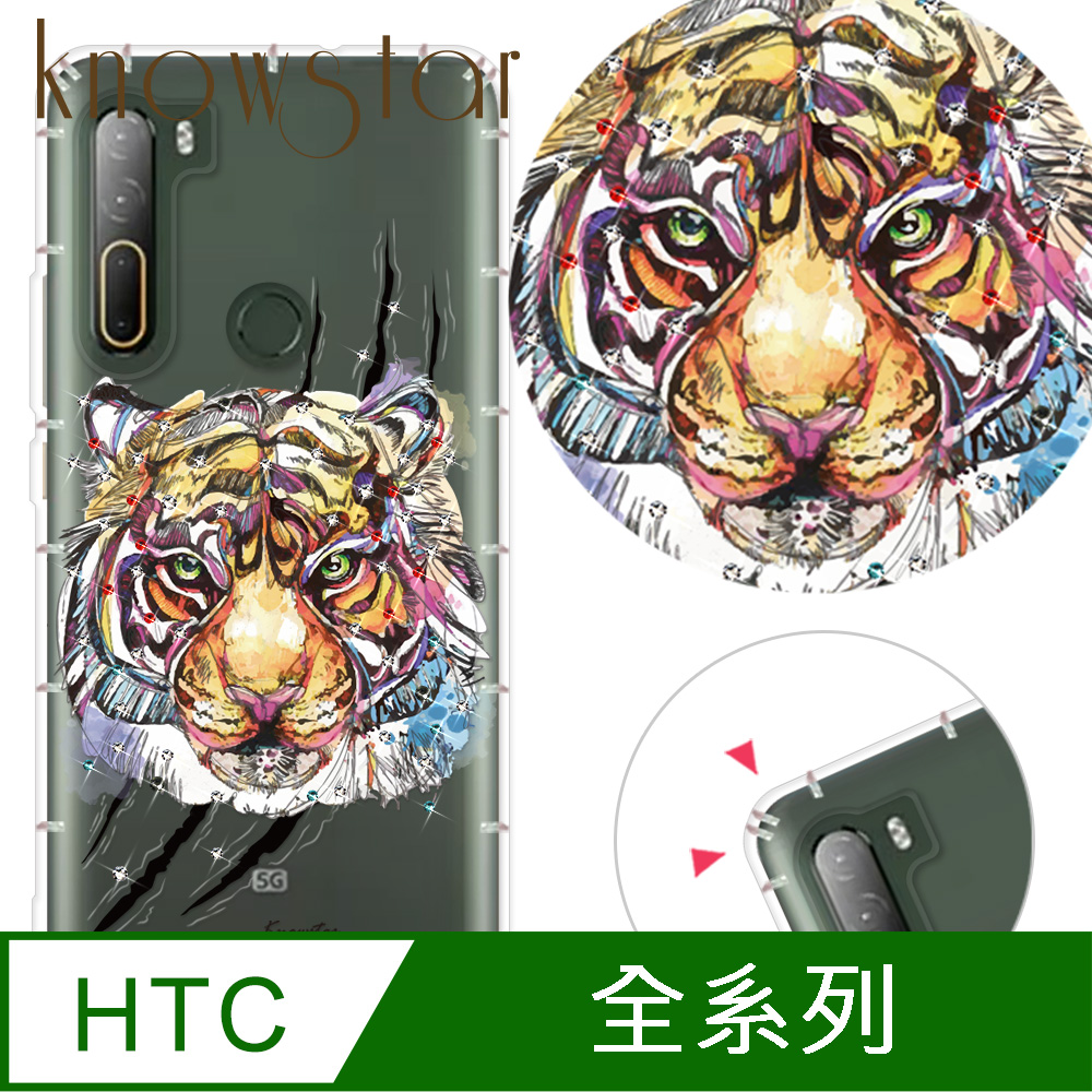 KnowStar HTC 全系列 奧地利彩鑽防摔手機殼-虎嘯(U24Pro/U23Pro/U23/Desire22Pro/Desire21Pro/U12+/U11+/U11