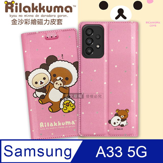 Rilakkuma 拉拉熊 日本授權正版  三星 Samsung Galaxy