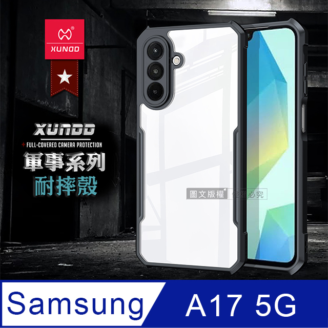 軍事防摔 三星 Galaxy A17 5G 鏡頭全包覆 清透保護殼 手機殼(夜幕黑)
