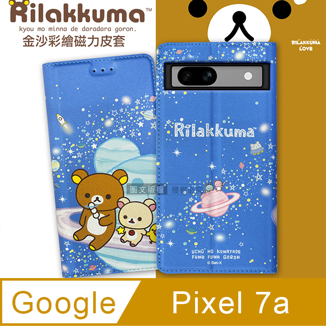 SAN-X 日本授權正版 拉拉熊 Google Pixel 7a 金沙彩繪磁力皮套(星空藍)